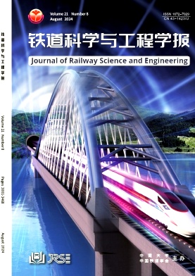 铁道科学与工程学报封面